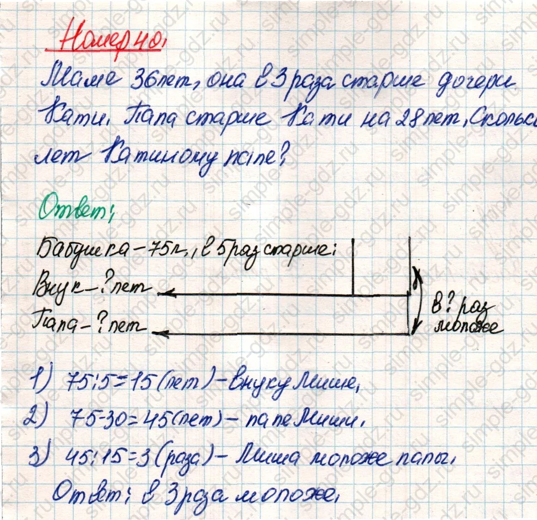 matematika class-4 Математика 4 класс учебник Дорофеев, Миракова часть 1, 2 - 1 Часть страница 126 ответ Номер 40