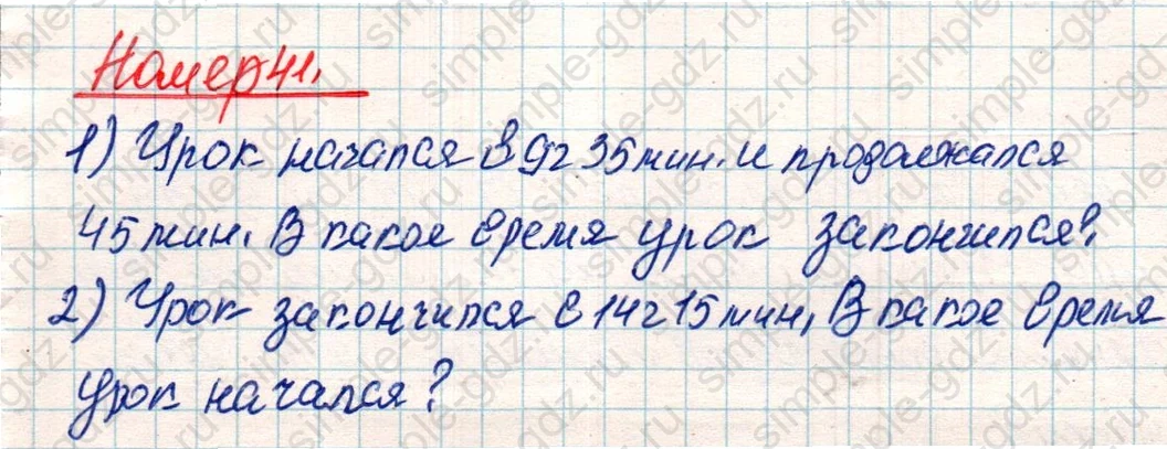 matematika class-4 Математика 4 класс учебник Дорофеев, Миракова часть 1, 2 - 1 Часть страница 126 ответ Номер 41