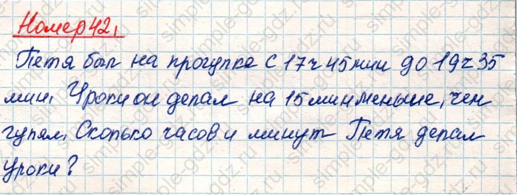 matematika class-4 Математика 4 класс учебник Дорофеев, Миракова часть 1, 2 - 1 Часть страница 126 ответ Номер 42