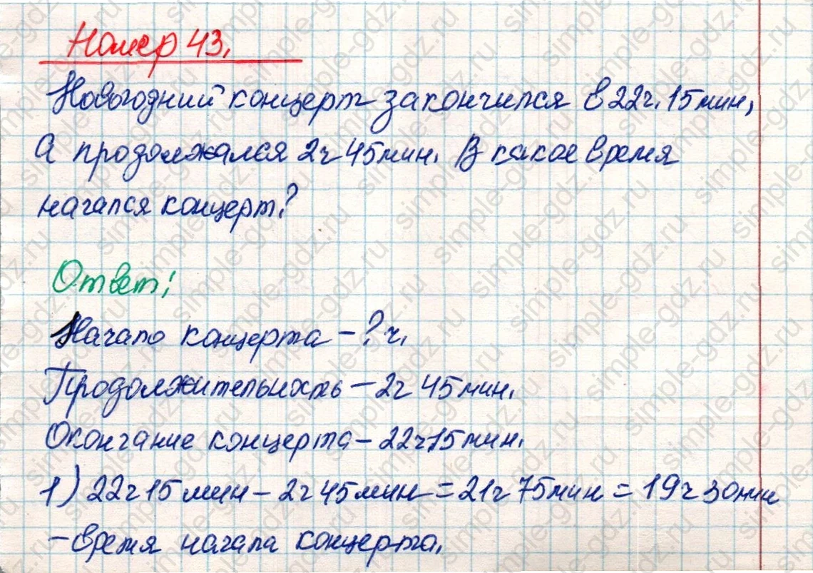 matematika class-4 Математика 4 класс учебник Дорофеев, Миракова часть 1, 2 - 1 Часть страница 126 ответ Номер 43