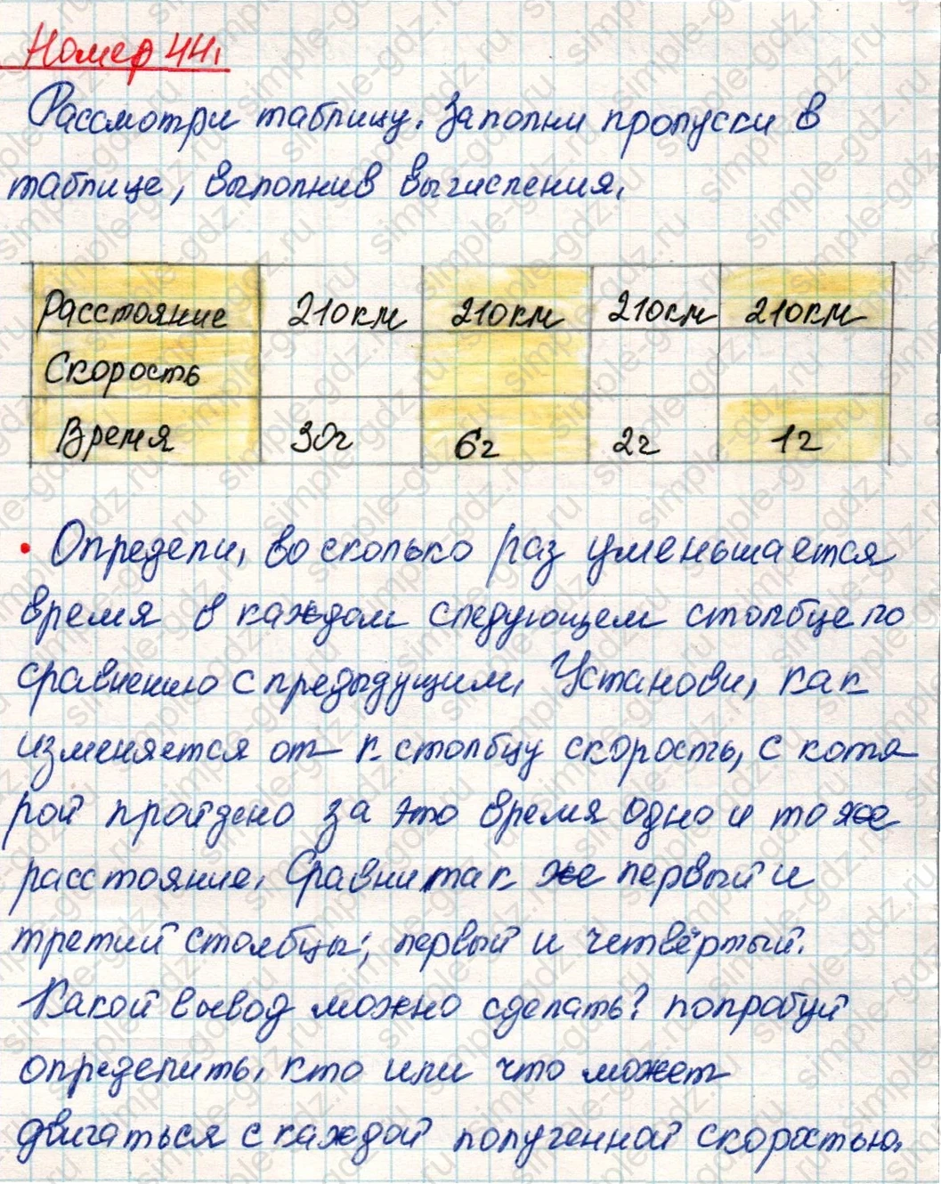 matematika class-4 Математика 4 класс учебник Дорофеев, Миракова часть 1, 2 - 1 Часть страница 126 ответ Номер 44