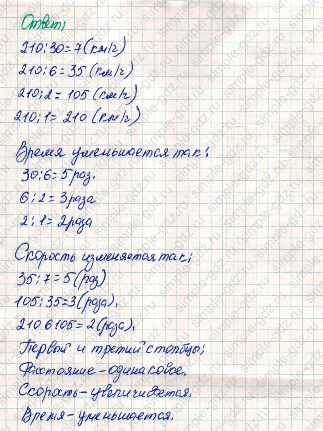 matematika class-4 Математика 4 класс учебник Дорофеев, Миракова часть 1, 2 - 1 Часть страница 126 ответ Номер 44