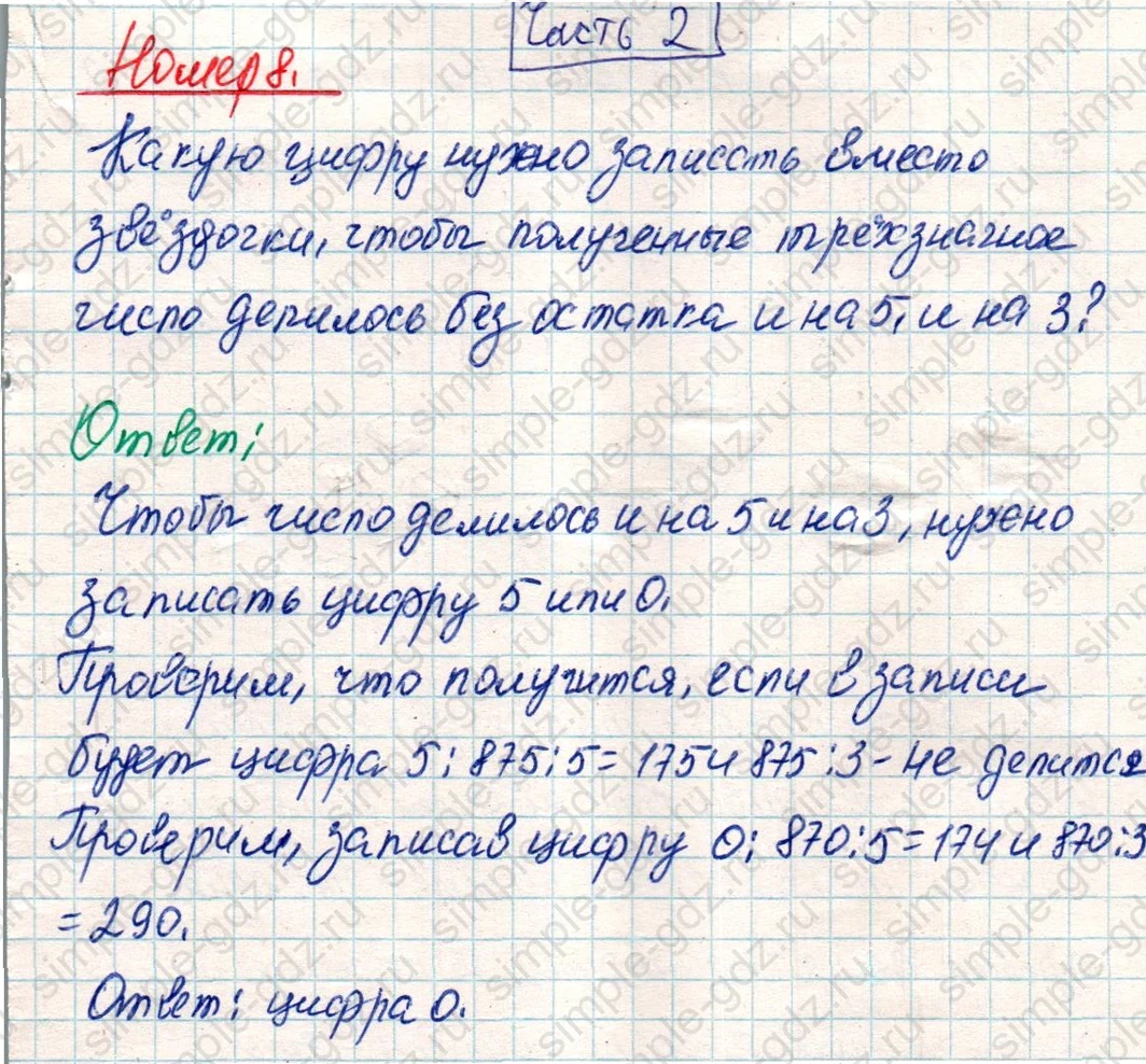 matematika class-4 Математика 4 класс учебник Дорофеев, Миракова часть 1, 2 - 1 Часть страница 127 ответ Номер 8