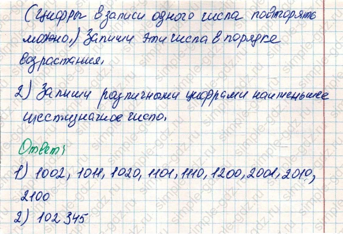 matematika class-4 Математика 4 класс учебник Дорофеев, Миракова часть 1, 2 - 1 Часть страница 127 ответ Номер 1