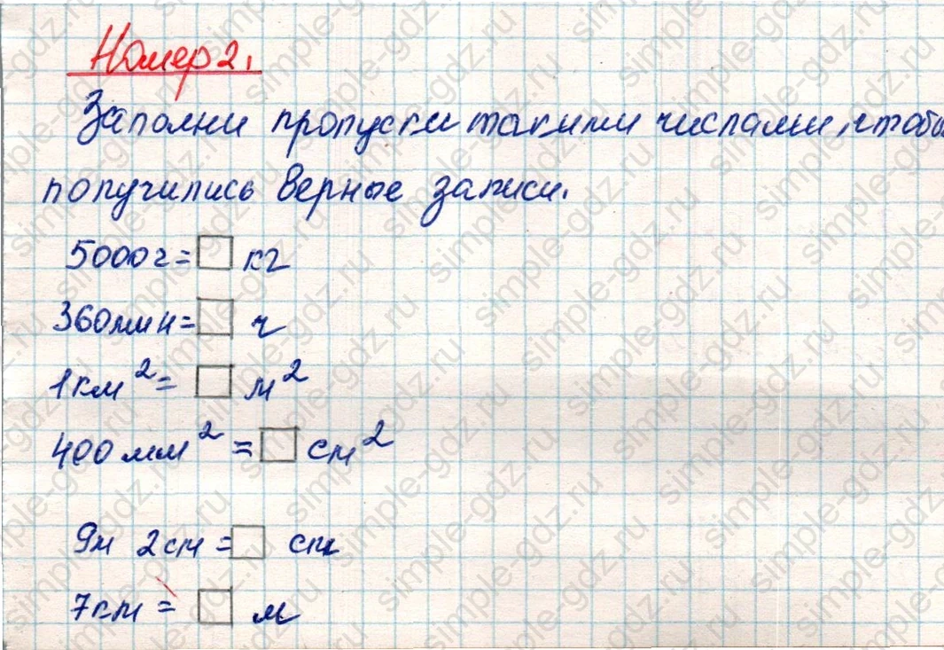 matematika class-4 Математика 4 класс учебник Дорофеев, Миракова часть 1, 2 - 1 Часть страница 127 ответ Номер 2