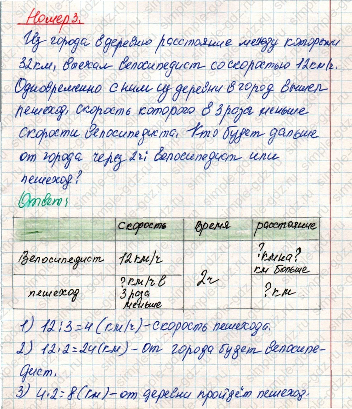 matematika class-4 Математика 4 класс учебник Дорофеев, Миракова часть 1, 2 - 1 Часть страница 127 ответ Номер 3