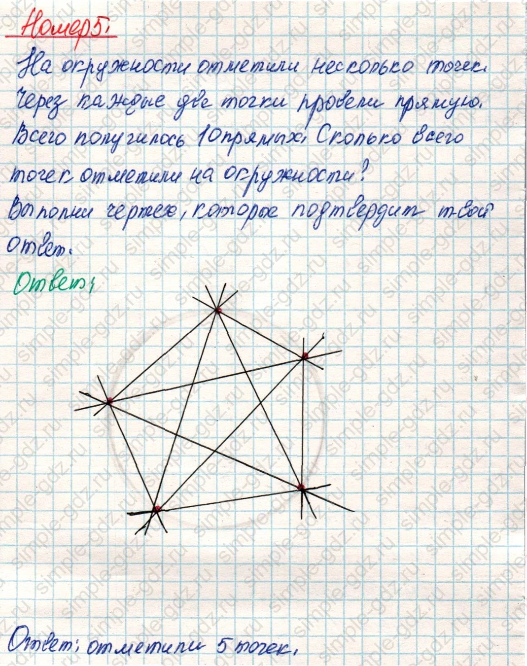 matematika class-4 Математика 4 класс учебник Дорофеев, Миракова часть 1, 2 - 1 Часть страница 127 ответ Номер 5