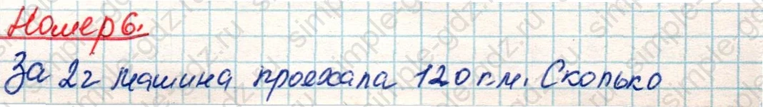 matematika class-4 Математика 4 класс учебник Дорофеев, Миракова часть 1, 2 - 1 Часть страница 127 ответ Номер 6