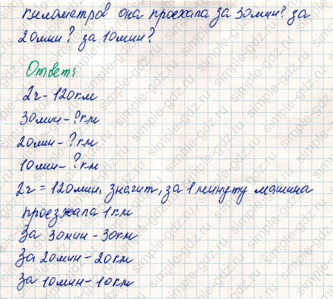matematika class-4 Математика 4 класс учебник Дорофеев, Миракова часть 1, 2 - 1 Часть страница 127 ответ Номер 6