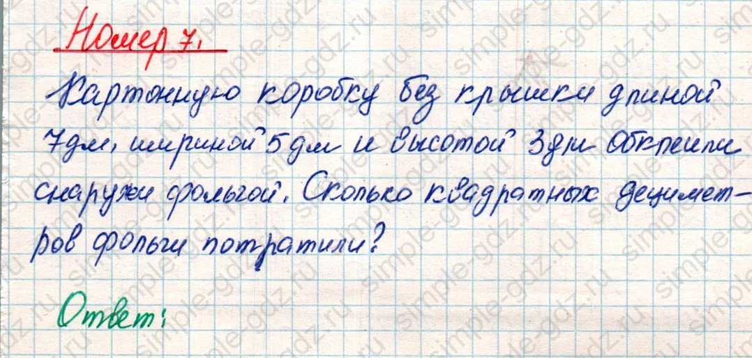 matematika class-4 Математика 4 класс учебник Дорофеев, Миракова часть 1, 2 - 1 Часть страница 127 ответ Номер 7