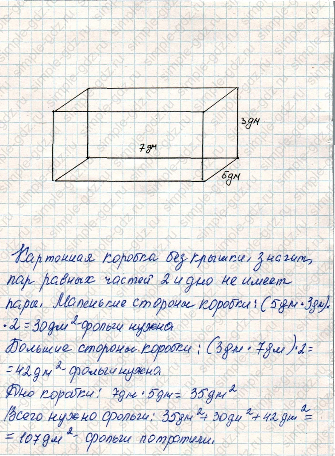 matematika class-4 Математика 4 класс учебник Дорофеев, Миракова часть 1, 2 - 1 Часть страница 127 ответ Номер 7