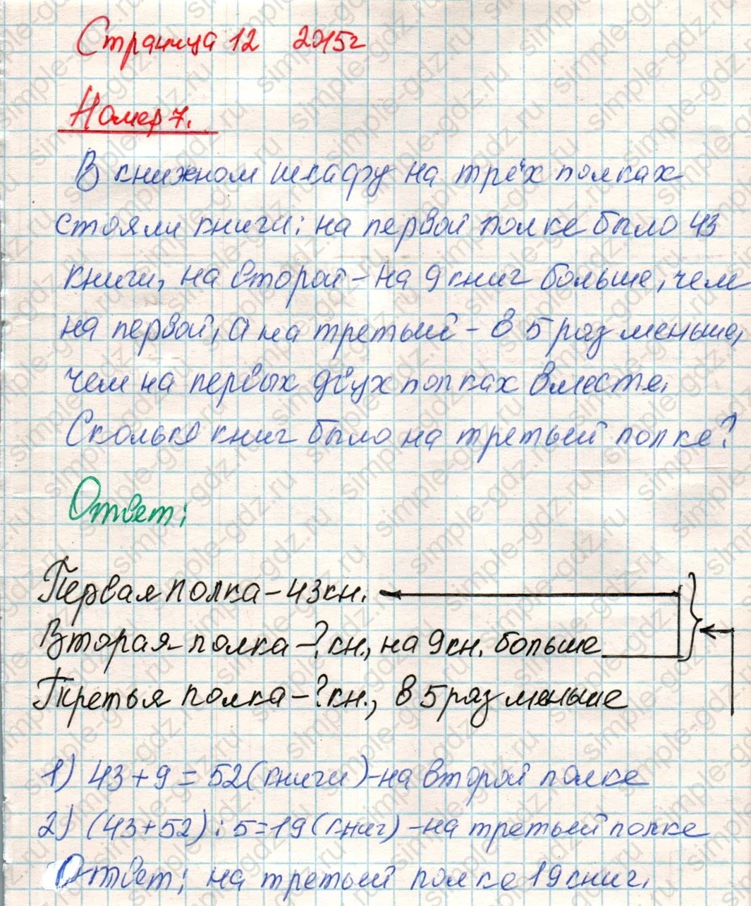matematika class-4 Математика 4 класс учебник Дорофеев, Миракова часть 1, 2 - 1 Часть страница 12 ответ Номер 7
