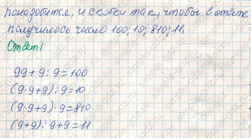 matematika class-4 Математика 4 класс учебник Дорофеев, Миракова часть 1, 2 - 1 Часть страница 12 ответ Номер 8
