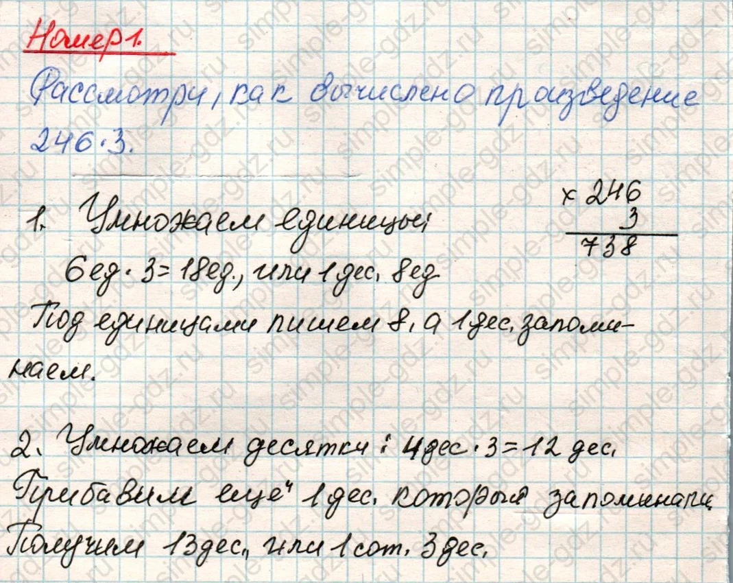 matematika class-4 Математика 4 класс учебник Дорофеев, Миракова часть 1, 2 - 1 Часть страница 12 ответ Номер 1