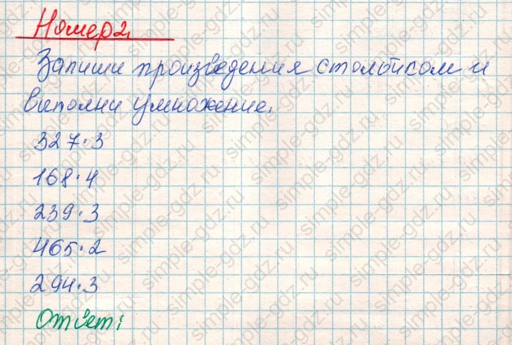 matematika class-4 Математика 4 класс учебник Дорофеев, Миракова часть 1, 2 - 1 Часть страница 12 ответ Номер 2