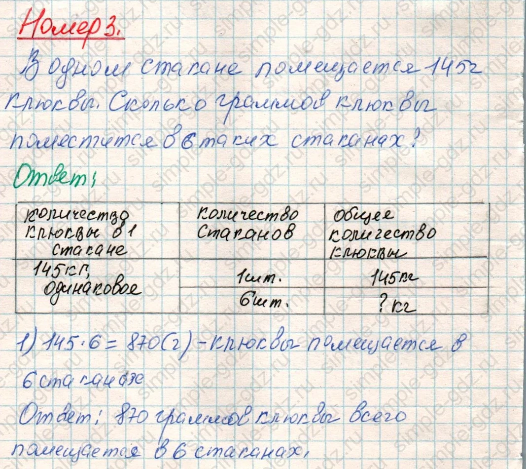 matematika class-4 Математика 4 класс учебник Дорофеев, Миракова часть 1, 2 - 1 Часть страница 12 ответ Номер 3