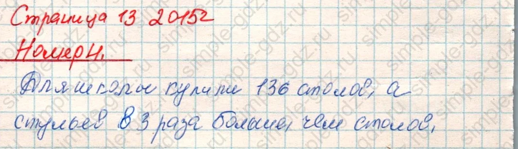 matematika class-4 Математика 4 класс учебник Дорофеев, Миракова часть 1, 2 - 1 Часть страница 13 ответ Номер 4