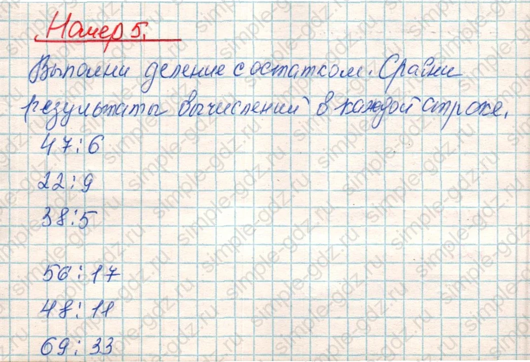 matematika class-4 Математика 4 класс учебник Дорофеев, Миракова часть 1, 2 - 1 Часть страница 13 ответ Номер 5