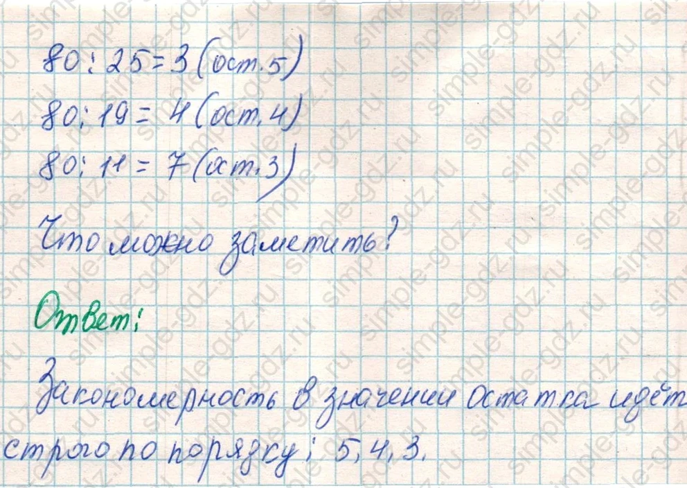 matematika class-4 Математика 4 класс учебник Дорофеев, Миракова часть 1, 2 - 1 Часть страница 13 ответ Номер 5