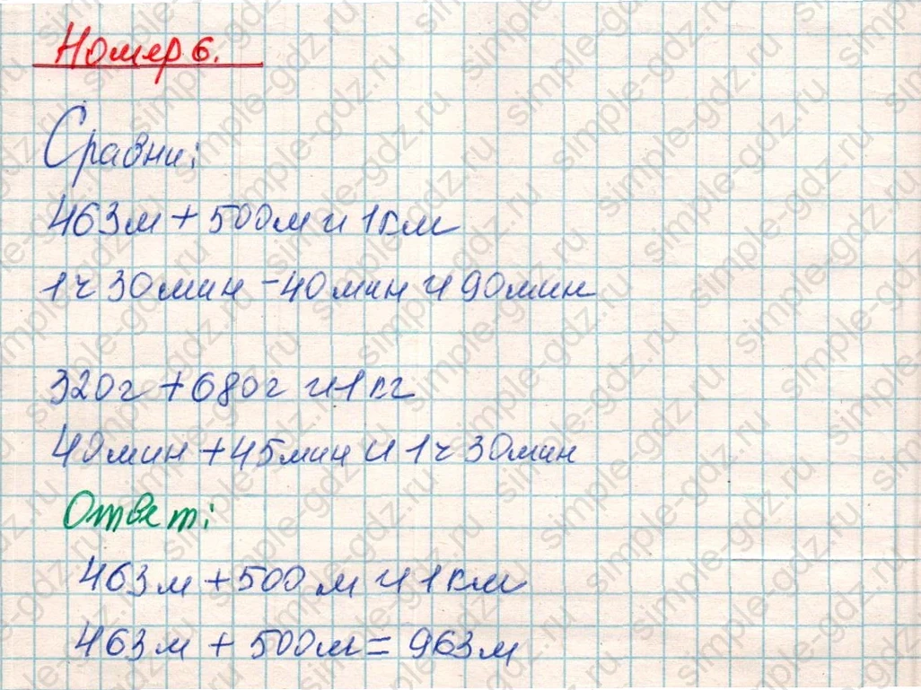 matematika class-4 Математика 4 класс учебник Дорофеев, Миракова часть 1, 2 - 1 Часть страница 13 ответ Номер 6