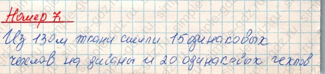 matematika class-4 Математика 4 класс учебник Дорофеев, Миракова часть 1, 2 - 1 Часть страница 13 ответ Номер 7