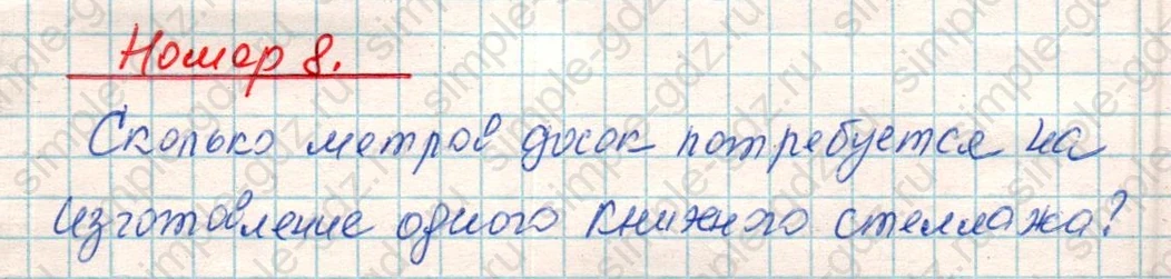 matematika class-4 Математика 4 класс учебник Дорофеев, Миракова часть 1, 2 - 1 Часть страница 13 ответ Номер 8