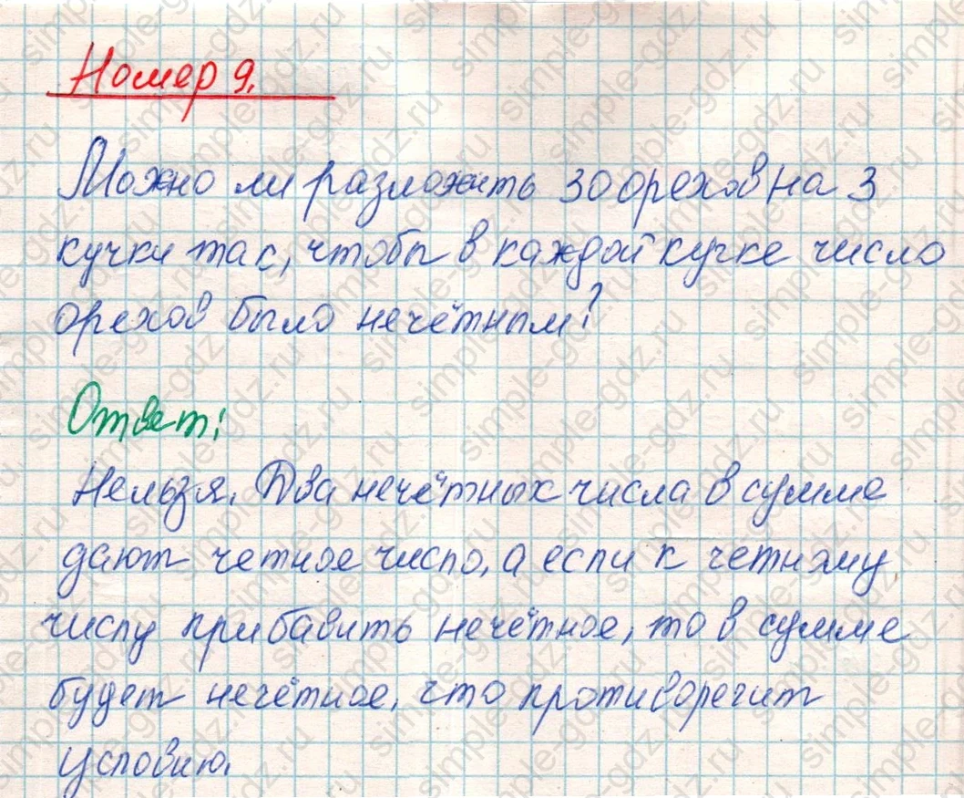 matematika class-4 Математика 4 класс учебник Дорофеев, Миракова часть 1, 2 - 1 Часть страница 13 ответ Номер 9