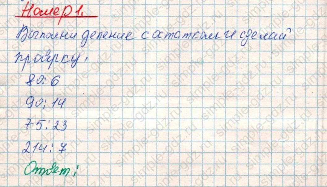matematika class-4 Математика 4 класс учебник Дорофеев, Миракова часть 1, 2 - 1 Часть страница 13 ответ Номер 1