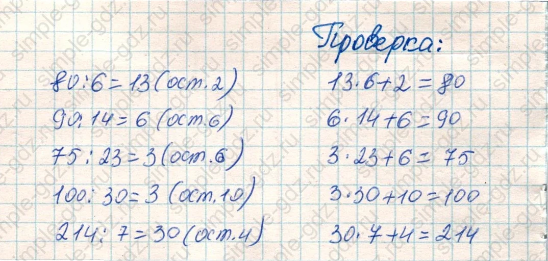 matematika class-4 Математика 4 класс учебник Дорофеев, Миракова часть 1, 2 - 1 Часть страница 13 ответ Номер 1