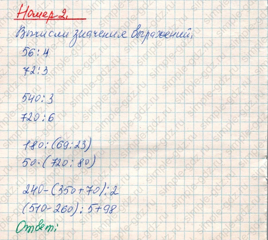 matematika class-4 Математика 4 класс учебник Дорофеев, Миракова часть 1, 2 - 1 Часть страница 13 ответ Номер 2