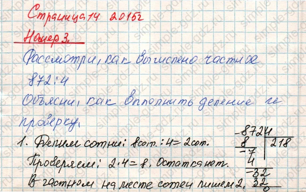 matematika class-4 Математика 4 класс учебник Дорофеев, Миракова часть 1, 2 - 1 Часть страница 14 ответ Номер 3