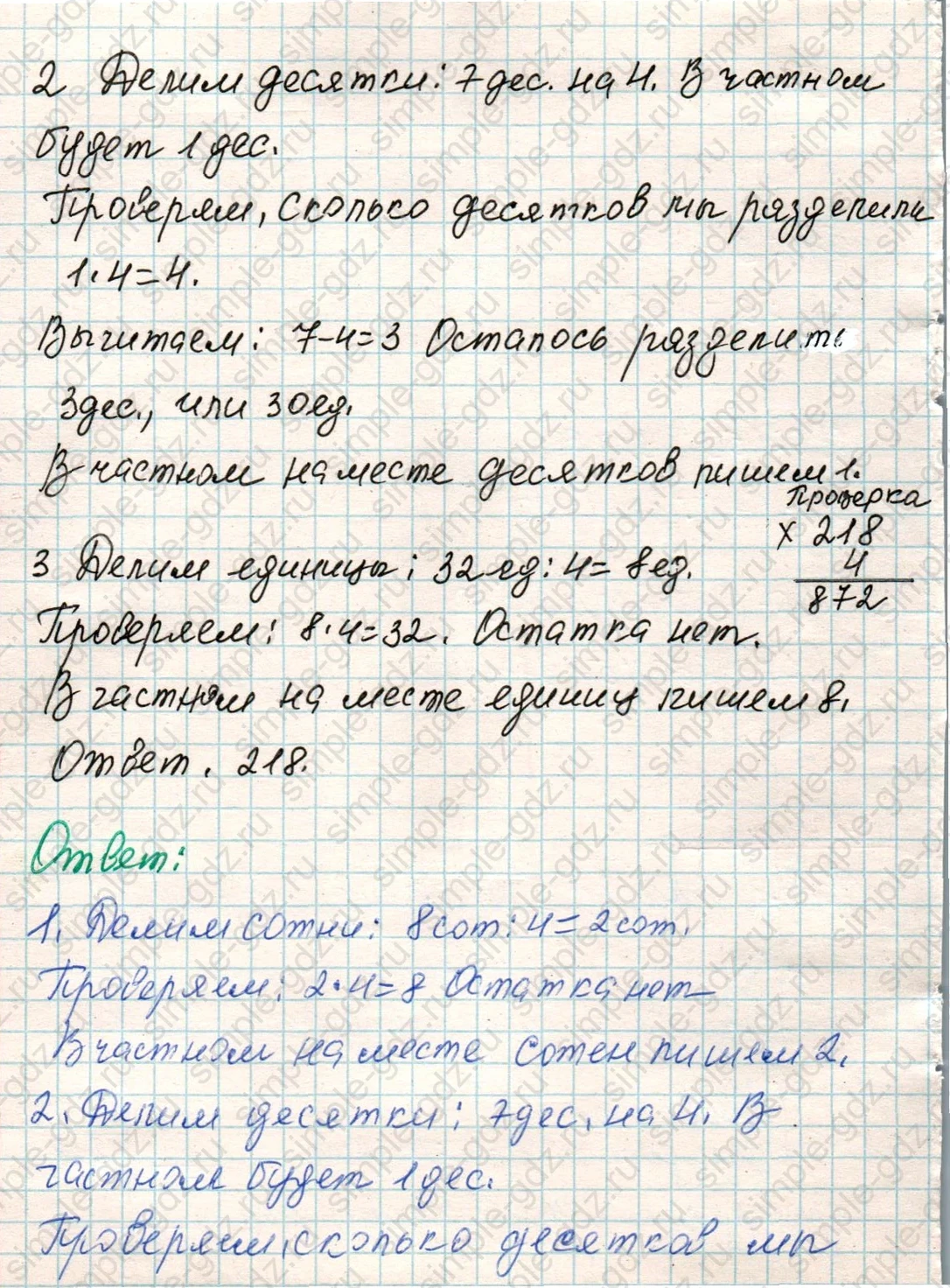 matematika class-4 Математика 4 класс учебник Дорофеев, Миракова часть 1, 2 - 1 Часть страница 14 ответ Номер 3