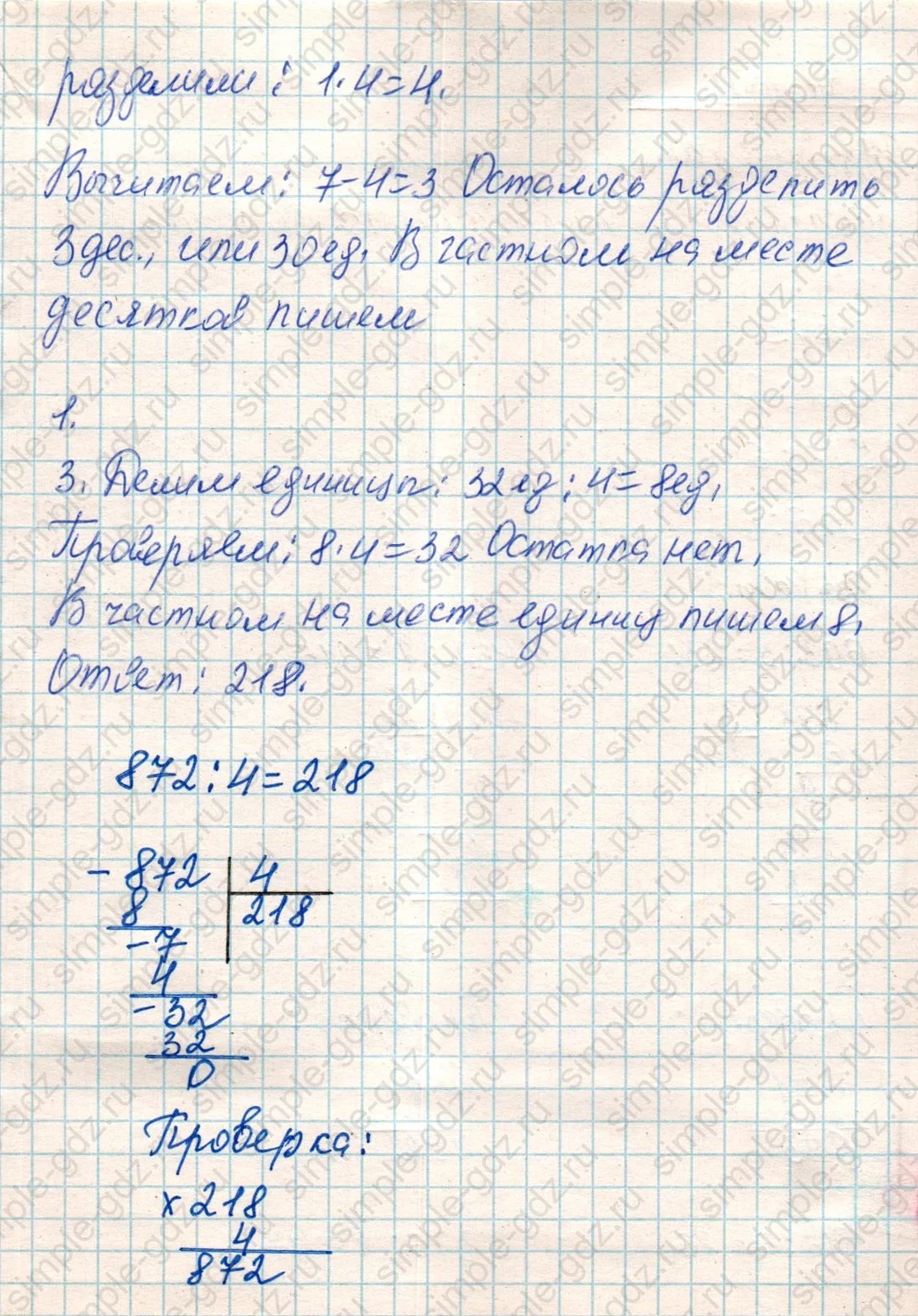 matematika class-4 Математика 4 класс учебник Дорофеев, Миракова часть 1, 2 - 1 Часть страница 14 ответ Номер 3
