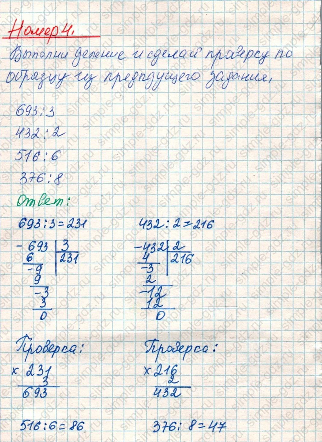 matematika class-4 Математика 4 класс учебник Дорофеев, Миракова часть 1, 2 - 1 Часть страница 14 ответ Номер 4