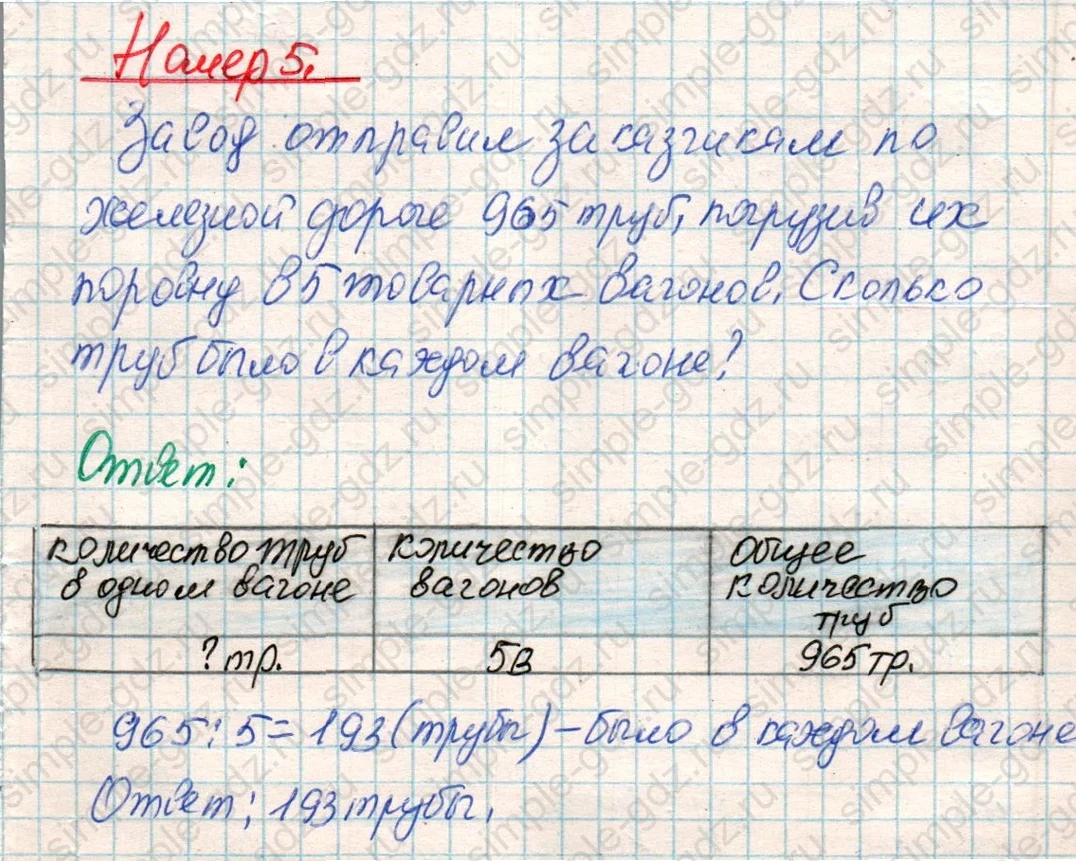 matematika class-4 Математика 4 класс учебник Дорофеев, Миракова часть 1, 2 - 1 Часть страница 14 ответ Номер 5