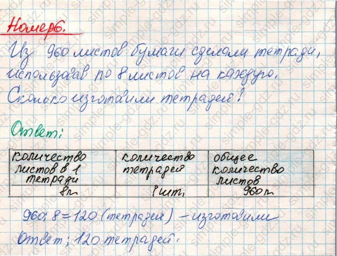 matematika class-4 Математика 4 класс учебник Дорофеев, Миракова часть 1, 2 - 1 Часть страница 14 ответ Номер 6