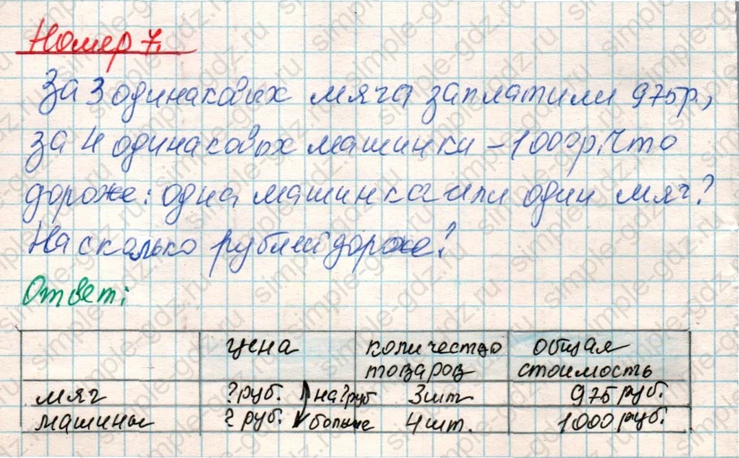 matematika class-4 Математика 4 класс учебник Дорофеев, Миракова часть 1, 2 - 1 Часть страница 14 ответ Номер 7