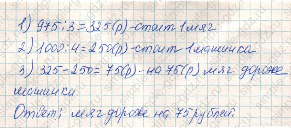 matematika class-4 Математика 4 класс учебник Дорофеев, Миракова часть 1, 2 - 1 Часть страница 14 ответ Номер 7