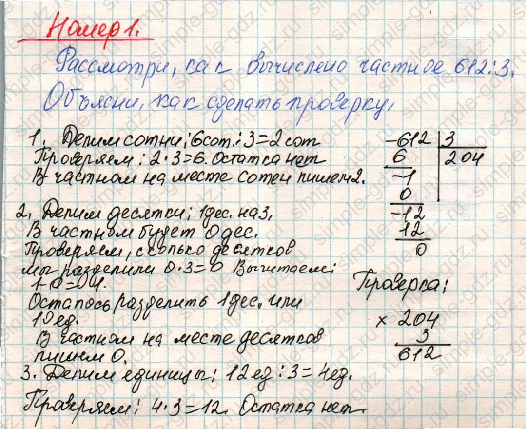 matematika class-4 Математика 4 класс учебник Дорофеев, Миракова часть 1, 2 - 1 Часть страница 18 ответ Номер 1