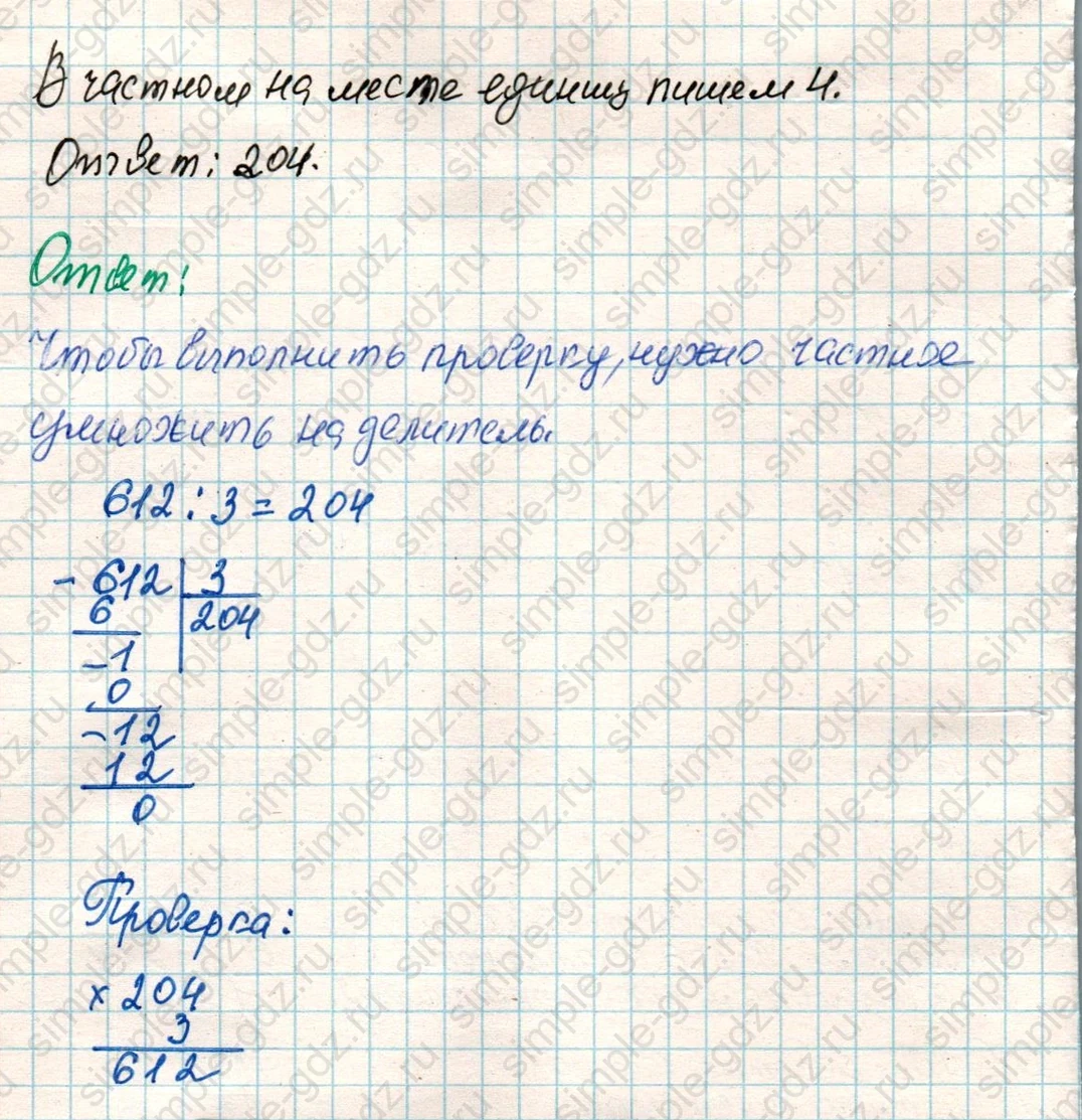 matematika class-4 Математика 4 класс учебник Дорофеев, Миракова часть 1, 2 - 1 Часть страница 18 ответ Номер 1