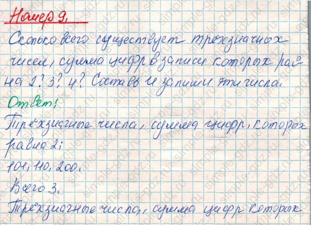 matematika class-4 Математика 4 класс учебник Дорофеев, Миракова часть 1, 2 - 1 Часть страница 18 ответ Номер 9