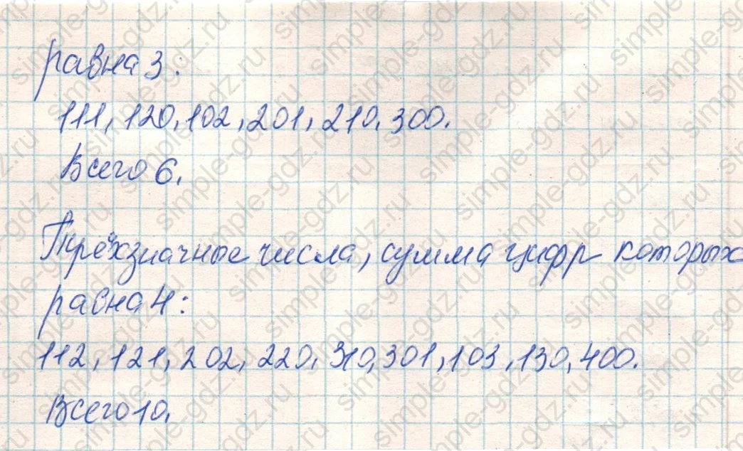 matematika class-4 Математика 4 класс учебник Дорофеев, Миракова часть 1, 2 - 1 Часть страница 18 ответ Номер 9