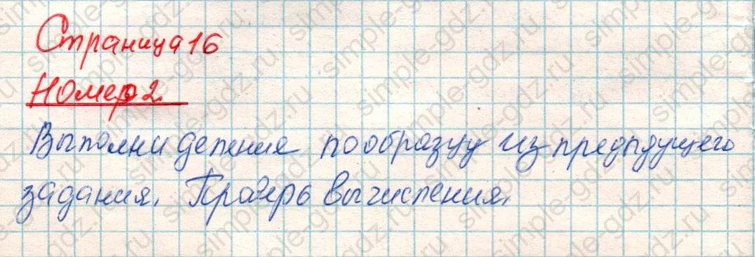matematika class-4 Математика 4 класс учебник Дорофеев, Миракова часть 1, 2 - 1 Часть страница 16 ответ Номер 2