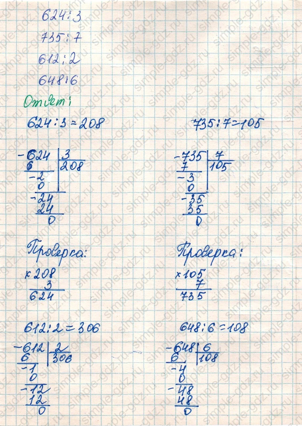 matematika class-4 Математика 4 класс учебник Дорофеев, Миракова часть 1, 2 - 1 Часть страница 16 ответ Номер 2