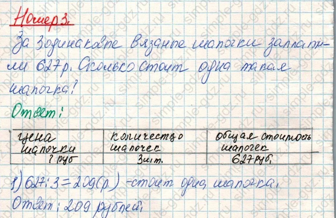 matematika class-4 Математика 4 класс учебник Дорофеев, Миракова часть 1, 2 - 1 Часть страница 16 ответ Номер 3