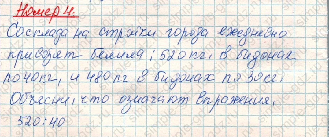 matematika class-4 Математика 4 класс учебник Дорофеев, Миракова часть 1, 2 - 1 Часть страница 16 ответ Номер 4