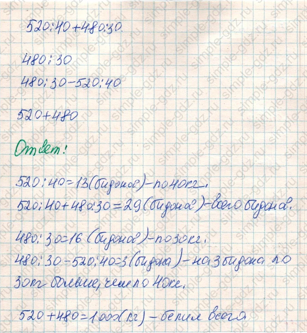 matematika class-4 Математика 4 класс учебник Дорофеев, Миракова часть 1, 2 - 1 Часть страница 16 ответ Номер 4