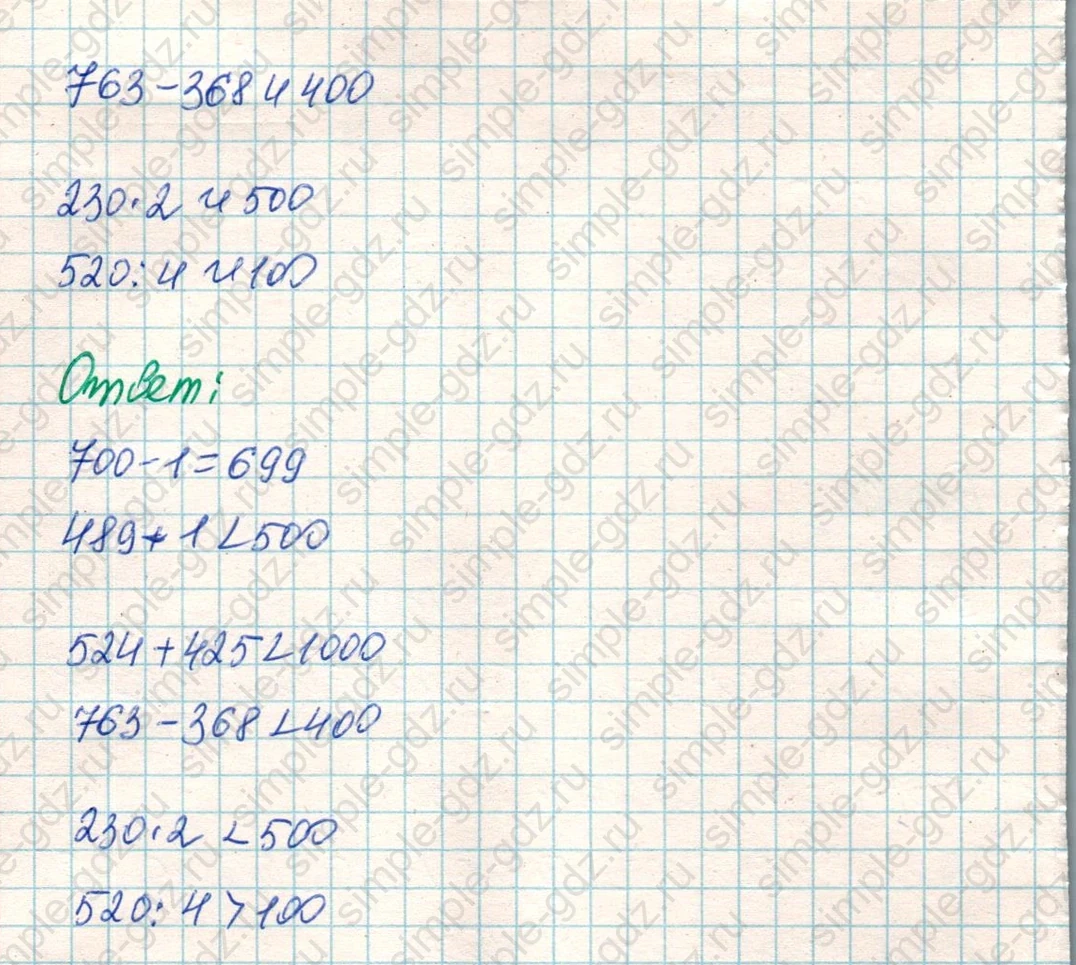 matematika class-4 Математика 4 класс учебник Дорофеев, Миракова часть 1, 2 - 1 Часть страница 16 ответ Номер 5