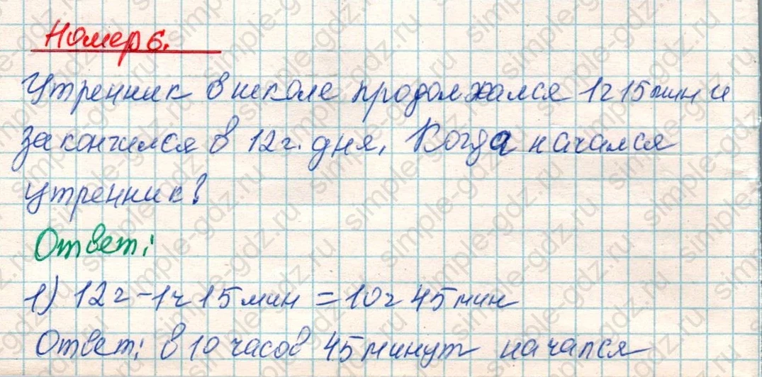 matematika class-4 Математика 4 класс учебник Дорофеев, Миракова часть 1, 2 - 1 Часть страница 16 ответ Номер 6