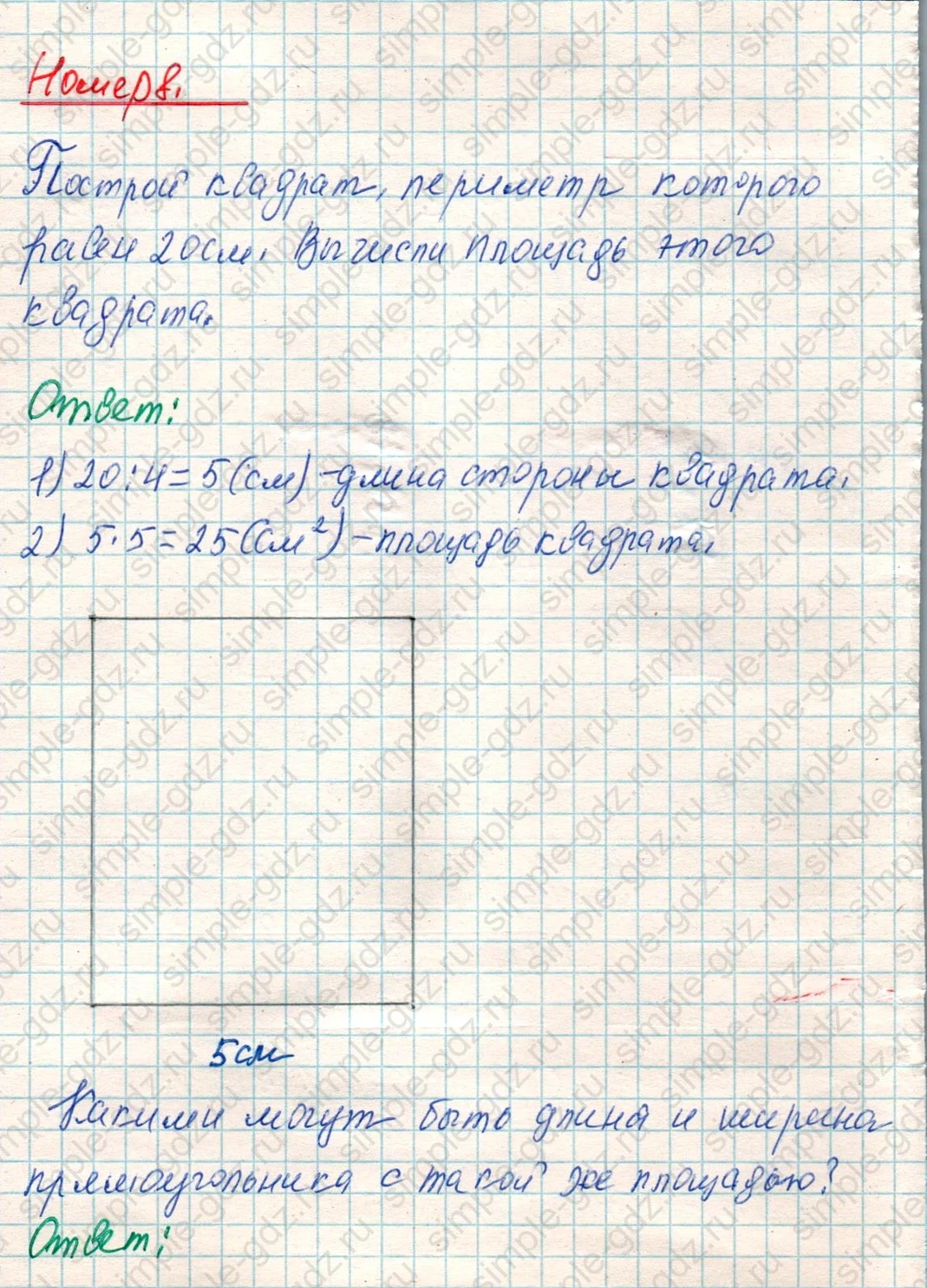 matematika class-4 Математика 4 класс учебник Дорофеев, Миракова часть 1, 2 - 1 Часть страница 16 ответ Номер 8